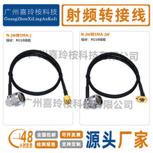 ���l�B�Ӿ�SMA-JW�����DN-JW�������L�� RG58�B�Ӿ�SMA�DN���l��