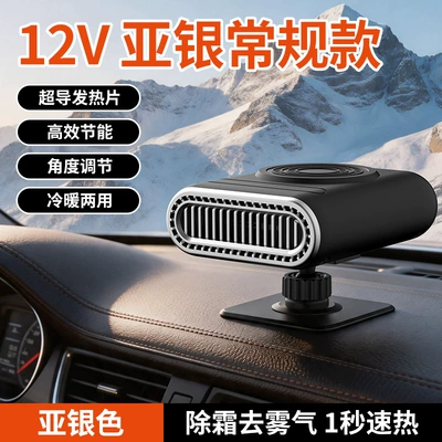 New cross-border car heater for defogging and defrosting car glass, rapid heating and cooling fan for the car interior (Digər kiçik elektrik cihazlar) - unlimited-power-upgrade-model-car-heater-120w-with-matte-silver-base