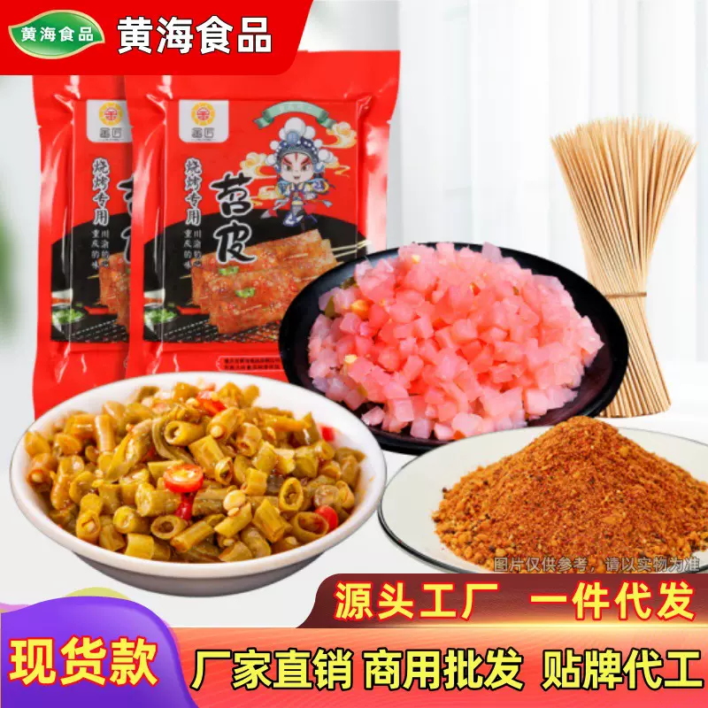 【一件代发】158克烧烤大张鲜苕皮烧烤整箱整张商用批发火锅苕皮