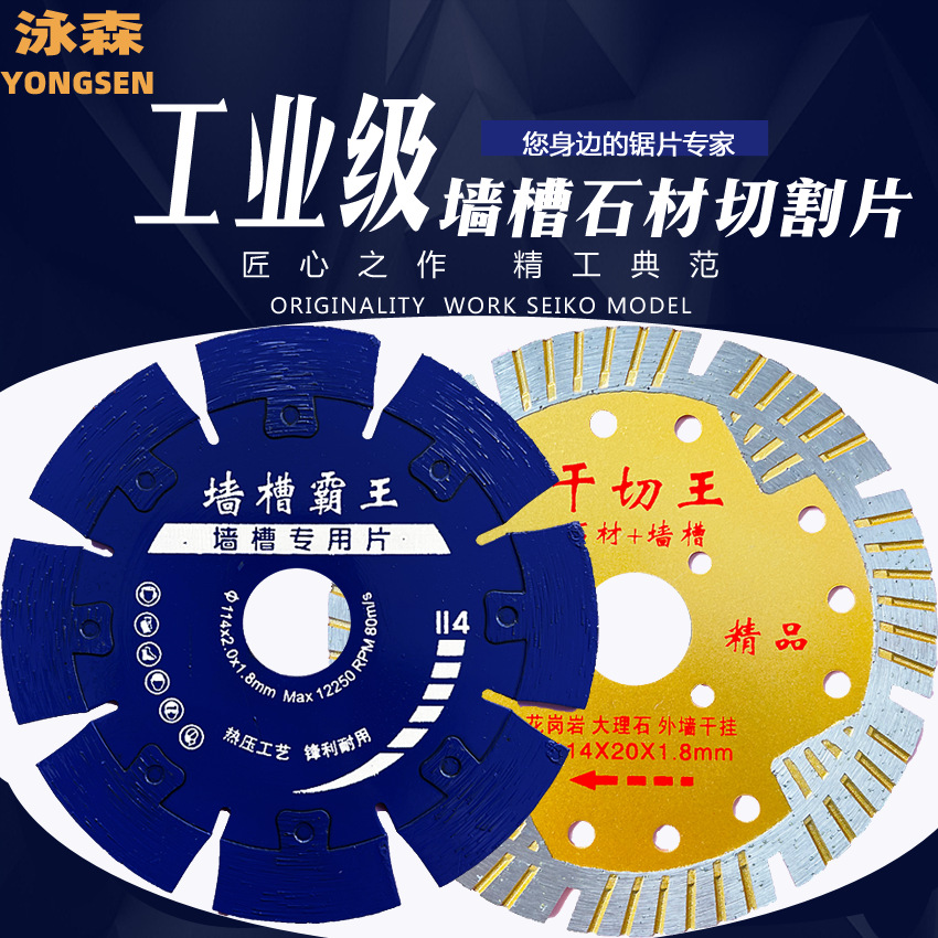 包邮跨境114120墙槽混凝土切割片云石开槽石材混泥土干切金刚石锯
