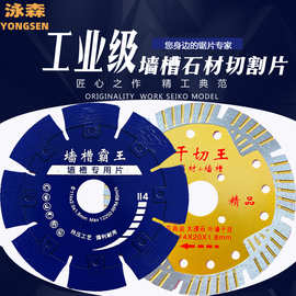 跨境114120墙槽混凝土切割片云石开槽石材混泥土干切金刚石锯