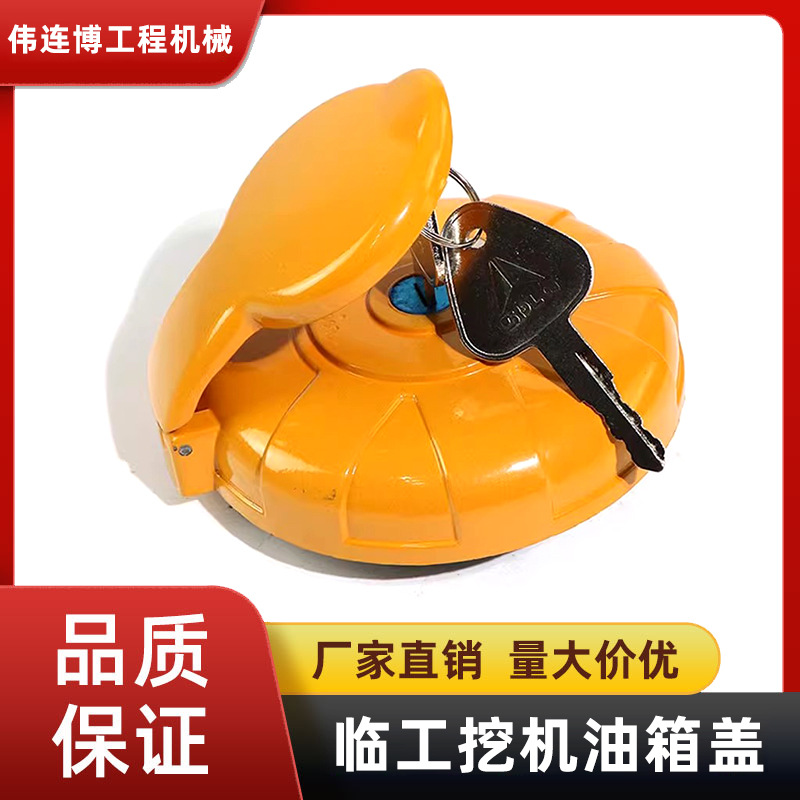 临工挖机油箱盖批发60/120/140/210/240/290柴油箱盖子挖掘机配件