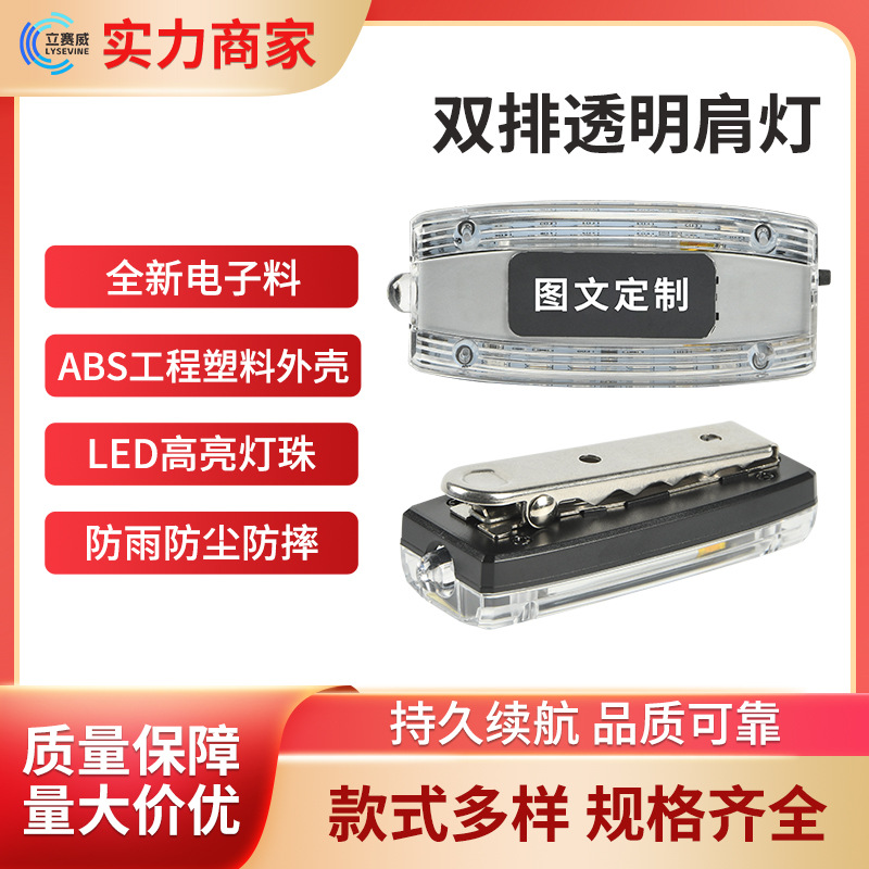 双排款LED充电信号灯 红蓝肩灯环卫保安物业防水不锈钢背夹批发