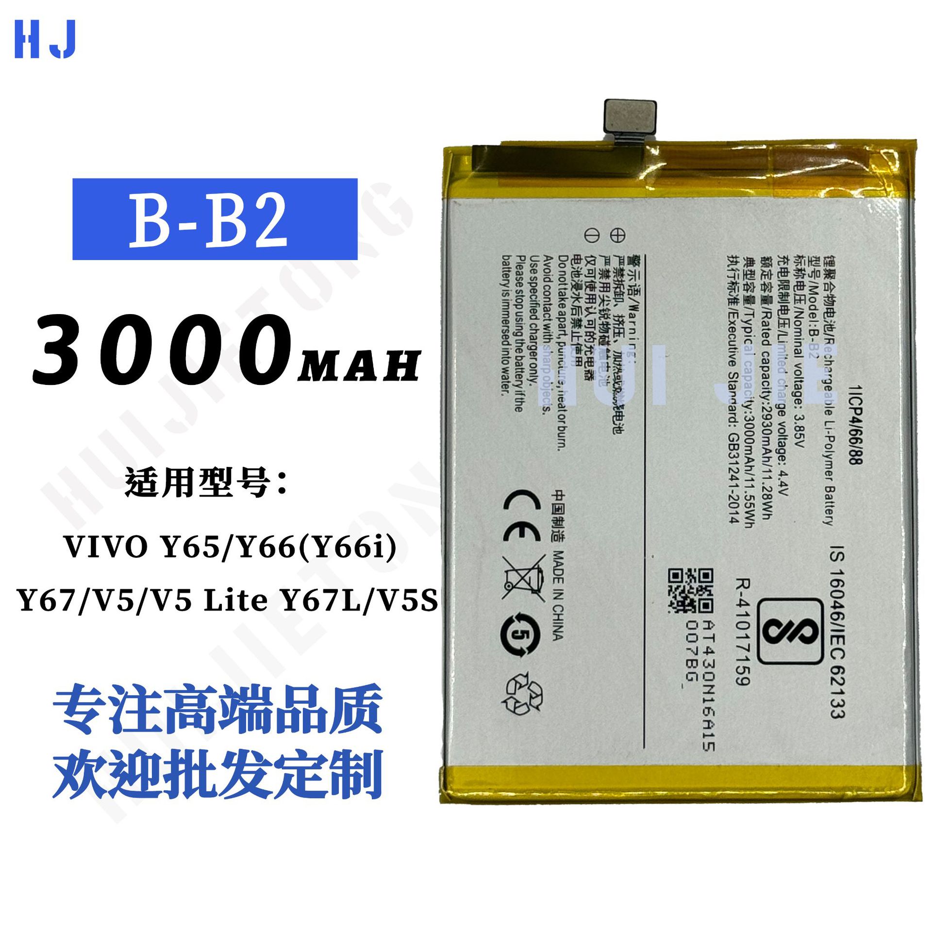 适用于VIVO Y67/Y66手机大容量3000mah内置电池B-B2工厂批发外贸