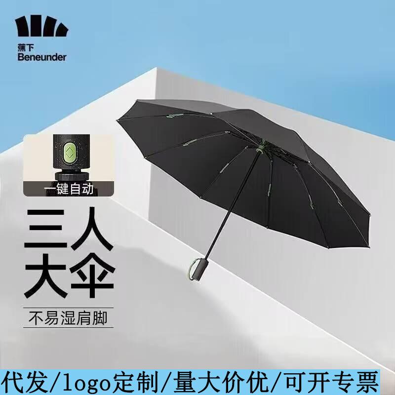 Fully automatic three-fold umbrella