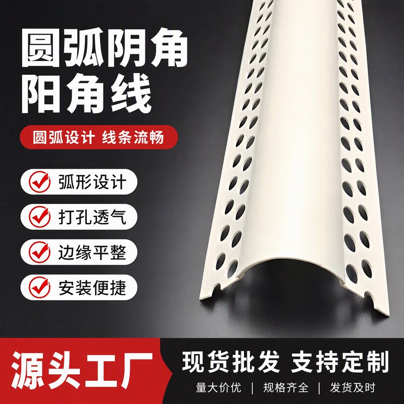 Arc-Shaped Pvc Corner Protection Strip, Decorative Edge Strip for Rounded Corners, Curved Edge Protection Strip for Both Internal and External Corners Arc-Shaped Pvc Corner Protection Strip, Decorative Edge Strip for Rounded Corners, Curved Edge Protection Strip for Both Internal and External Corners