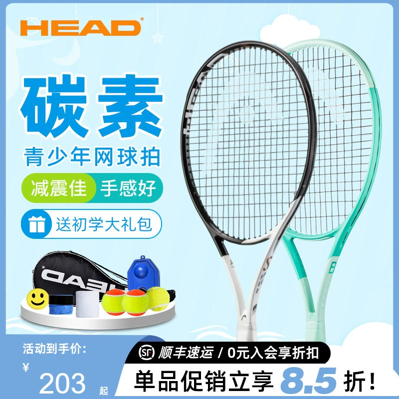 Детская теннисная ракетка HEAD, полностью карбоновая, молодежная, 21/23/25/ 26inch теннисный тренер для начинающих