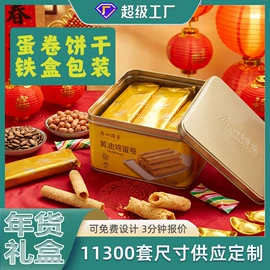 金属盒;金属罐;糖巧包装