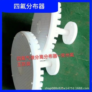 Teflon grid plate Teflon distributor Teflon chlorine device Teflon soft connection Negative pressure resistant soft connection IV