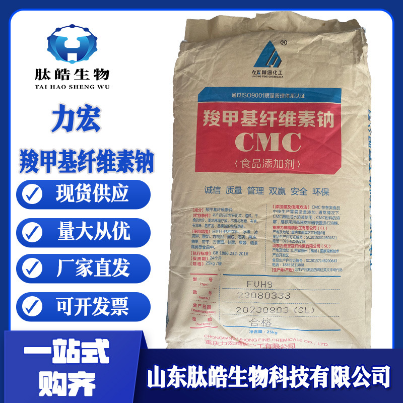 羧甲基纤维素钠耐酸增稠剂CMC牙膏饮料化妆品力宏羧甲基纤维素钠