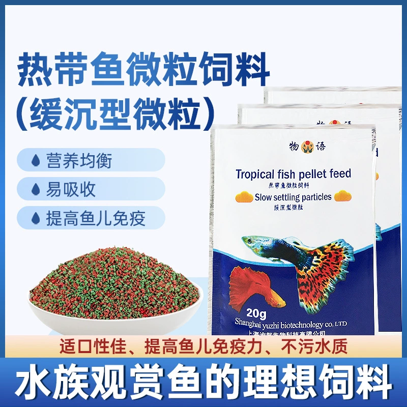 Корм для рыб с цветным добавлением Общий корм для рыб мелкие частицы мелкие Тропические рыбы анчоусы Гуппи Рыбная лампа семейная Fairy Special