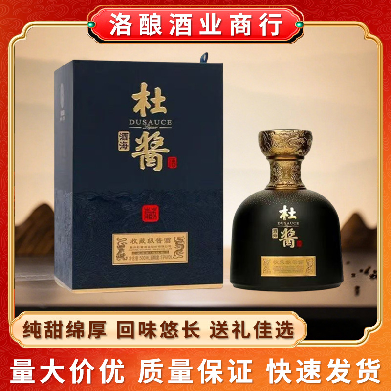 白酒整箱批发杜酱酒海贵州53度酱香收藏级白酒纯粮送礼源头厂家