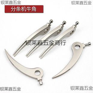 Leather slitting machine knife and fork 8.5cm horn slitting machine block knife and fork round hole slitting machine locator accessories