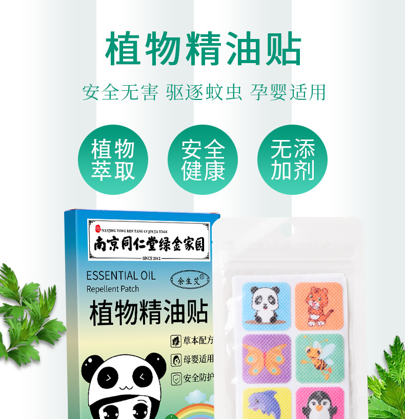 驱蚊贴_01.jpg