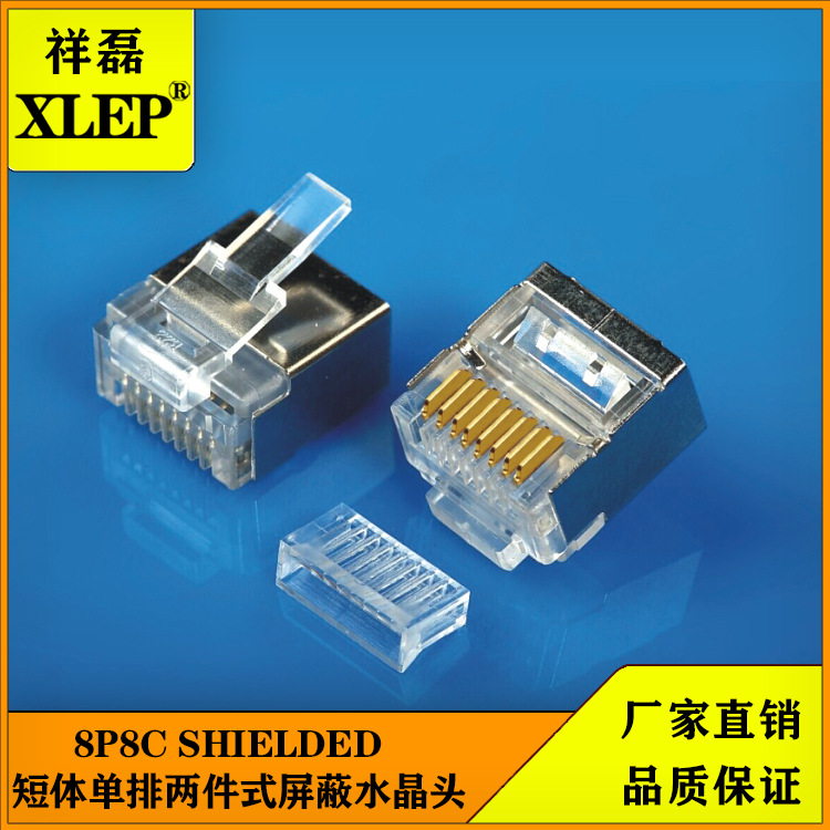 供应RJ45短体扁平超簿线用六类屏蔽水晶头高速