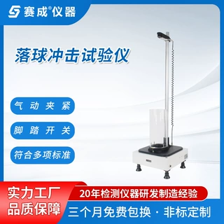 药用硬片落球冲击试验机 片材落球冲击试验仪 落球冲击试验仪