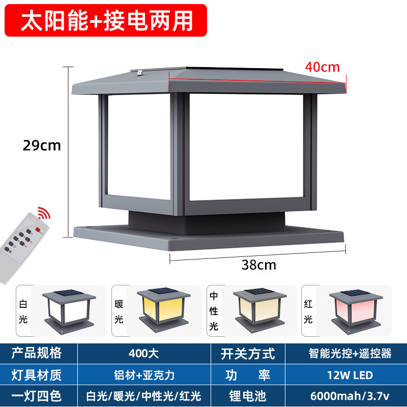 (두꺼운 알루미늄) 태양광 겸용 모델 그레이 40*40, 1등, 4색