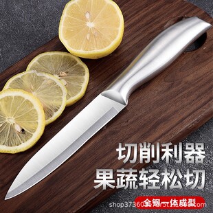 Stainless steel fruit knife household peel knife melon and fruit knife multi-purpose knife cooking all-steel knife kitchen chef fruit knife