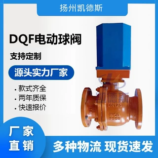 DQF-DN100电动球阀电动球阀DQF-65电动球阀2秒快开球阀