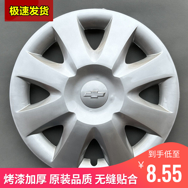 雪佛兰10款赛欧轮毂盖新赛欧塑料装饰罩轮胎帽轮保护盖13寸/14寸