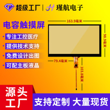 7寸触摸屏P+G工控工业电容触摸屏16:9一体排线5点触摸液晶配套屏