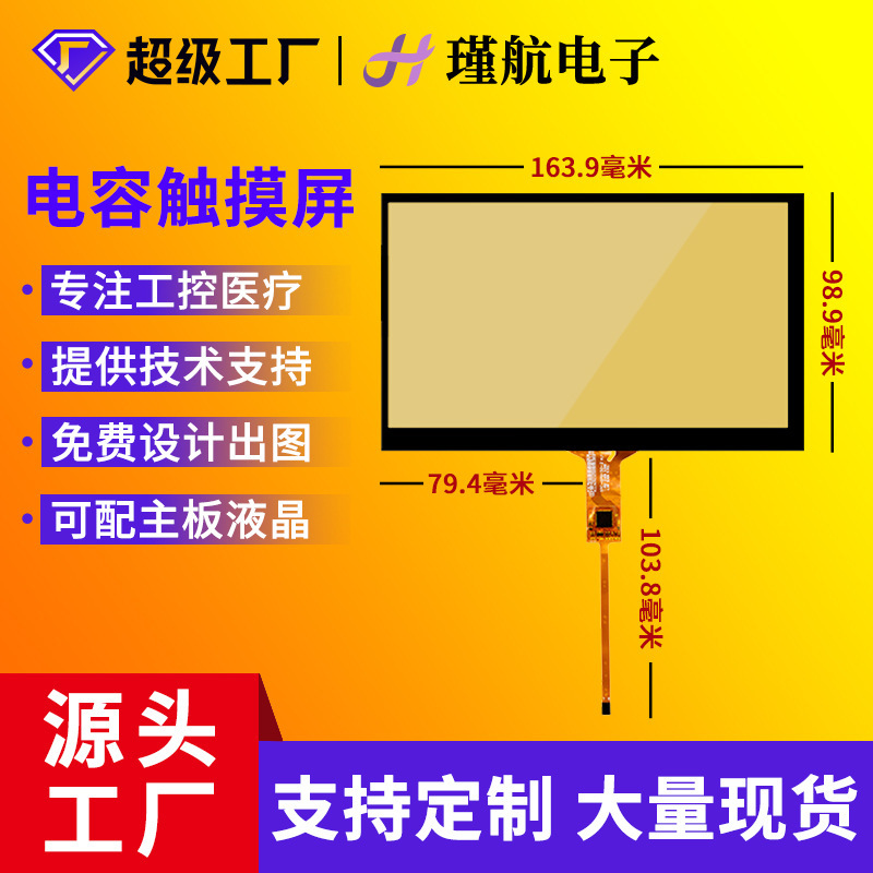 7-inch touch screen P + G industrial control Industrial capacitive touch screen 16:9 Integrated Cable 5-point touch LCD supporting screen