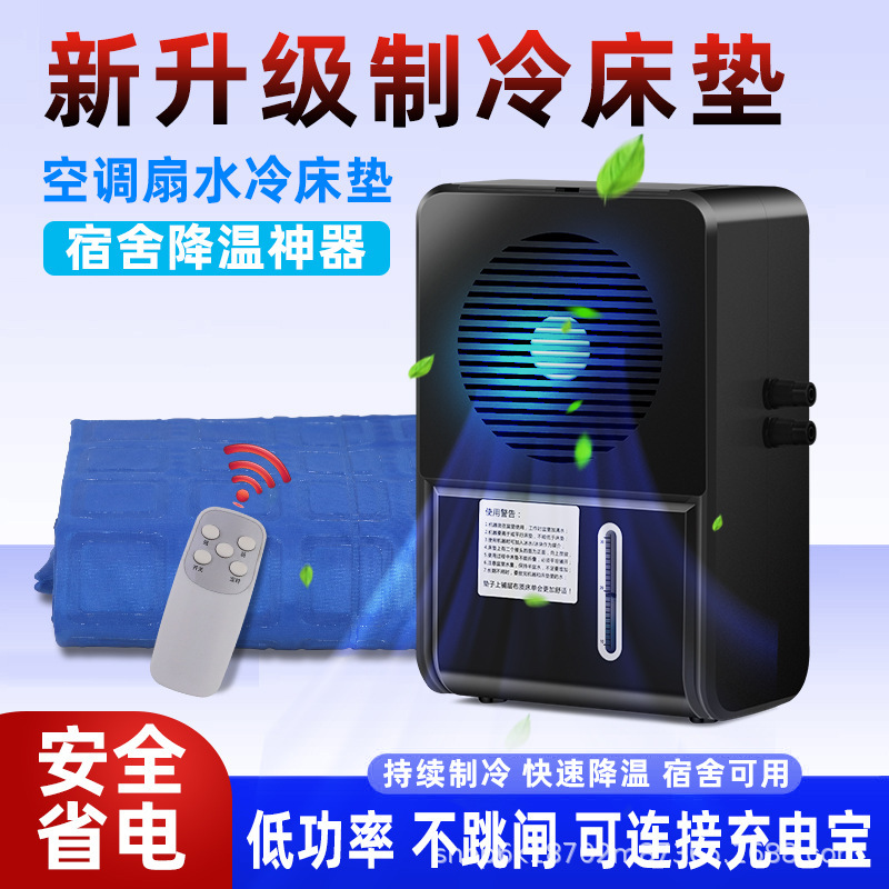 Water-Cooled Mattress Rapid Cooling New Dormitory Water Mattress Ice Pad Smart Air Conditioning Fan Water Circulation Electric Cooling Blanket