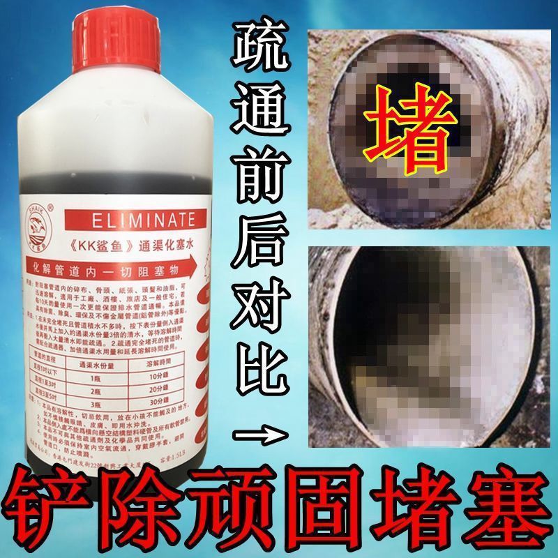 下水道の詰まりを解消するシャークパイプ浚渫剤、強力なトイレの床排水管、キッチンのトイレの油汚れを溶解して詰まりを解消します。|undefined