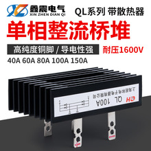 供应 单相整流桥堆QL100A1600V工控自动用带散热大功率桥式整流器