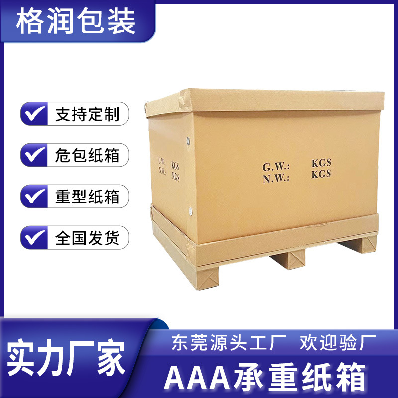 格润源头厂家特硬高强度大纸箱家具机械重型包装纸箱
