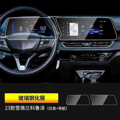 23 Chevrolet Cruze Navigation Tempered Film Instrument Panel Display Screen Protective Film Car Interior Decoration Accessories (Car interior film) - 23-models-of-cruze-navigation-instrument-panel-hd-tempered-film