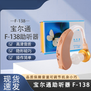 Baotong Hearing Aid Behind the Ear F-138