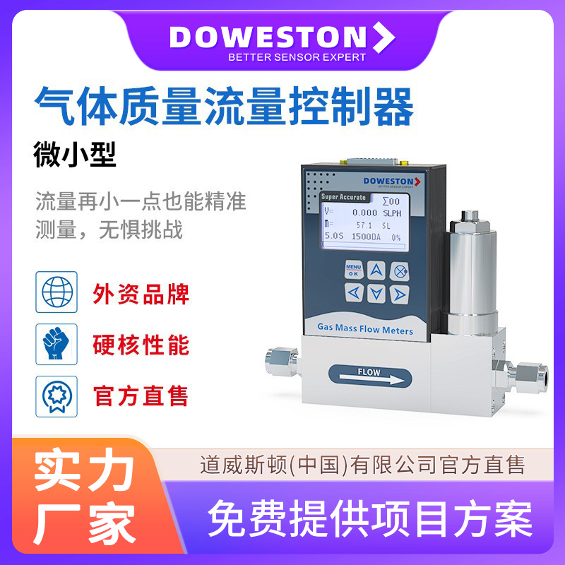高精度气体质量流量计数显质量流量控制器气体液体智能微小流量计