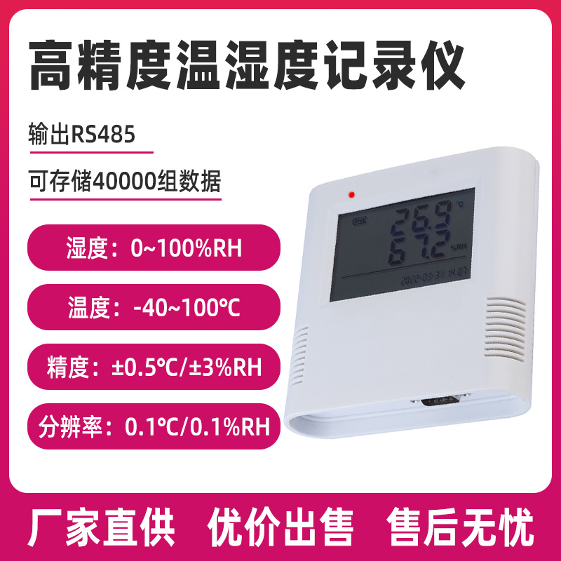 国产温湿度记录仪 挂壁式监测冷链运输谷物仓储温湿度记录传感器