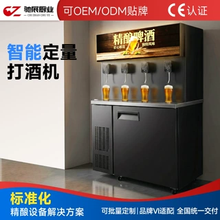 精酿打酒机啤酒机定量出酒机白酒果酒机500ml风冷箱