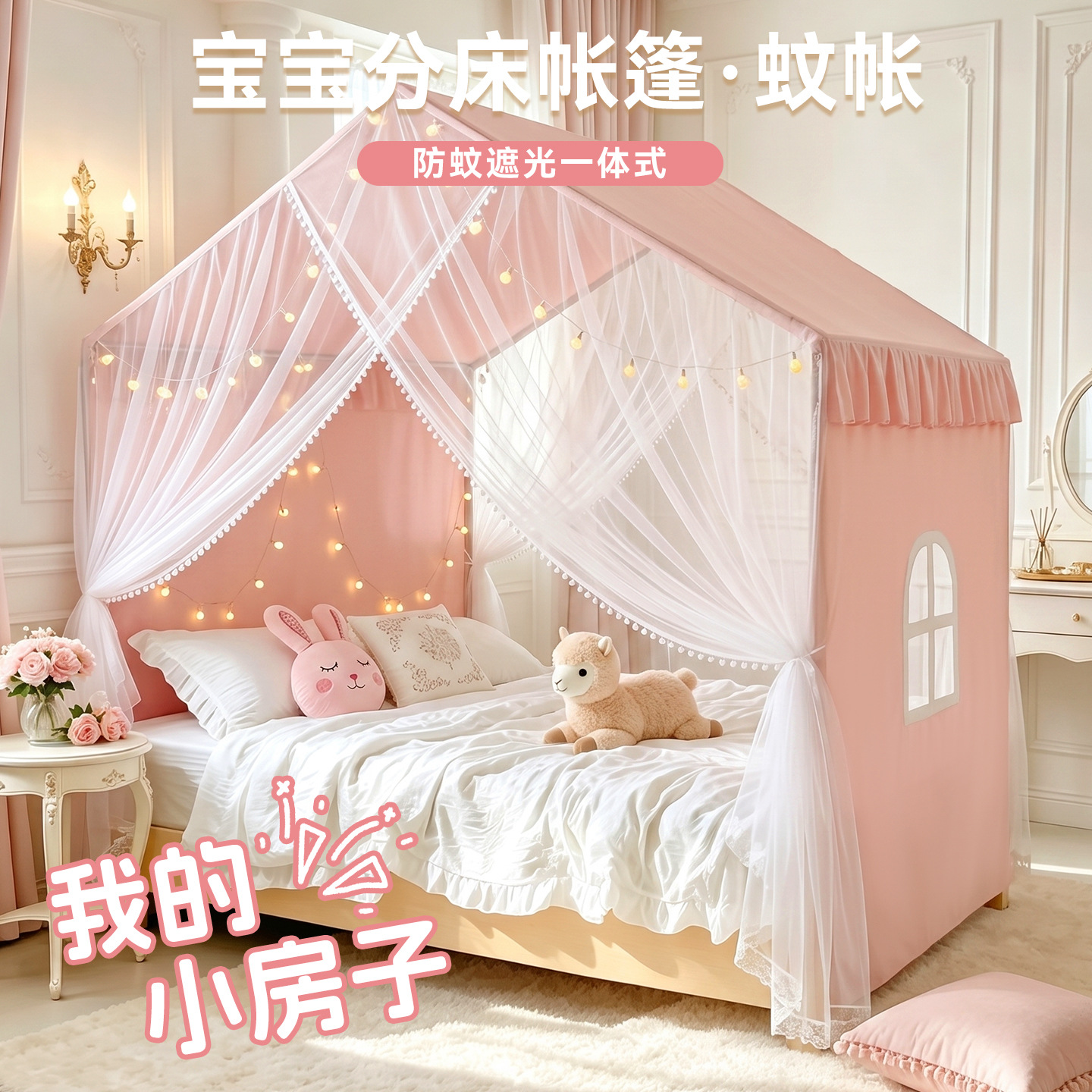 Children's mosquito net for home use for bed for bedroom