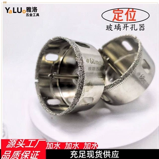 定位玻璃开孔器电镀款瓷砖大理石玻化砖岩板开孔不偏移开孔取孔工