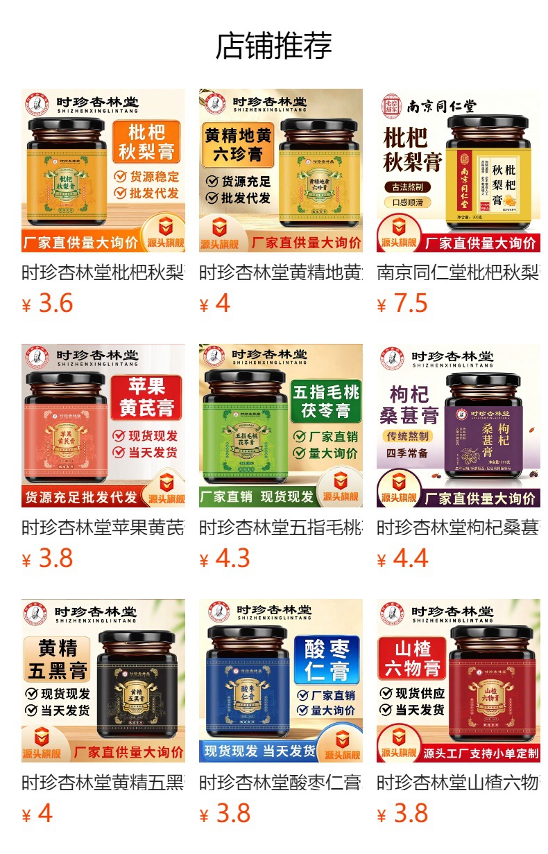 Ejiao Double Ginseng Apricot White Paste (阿胶双参杏白膏) — Traditional Hand-Simmered Herbal Paste, 300g Jar overview