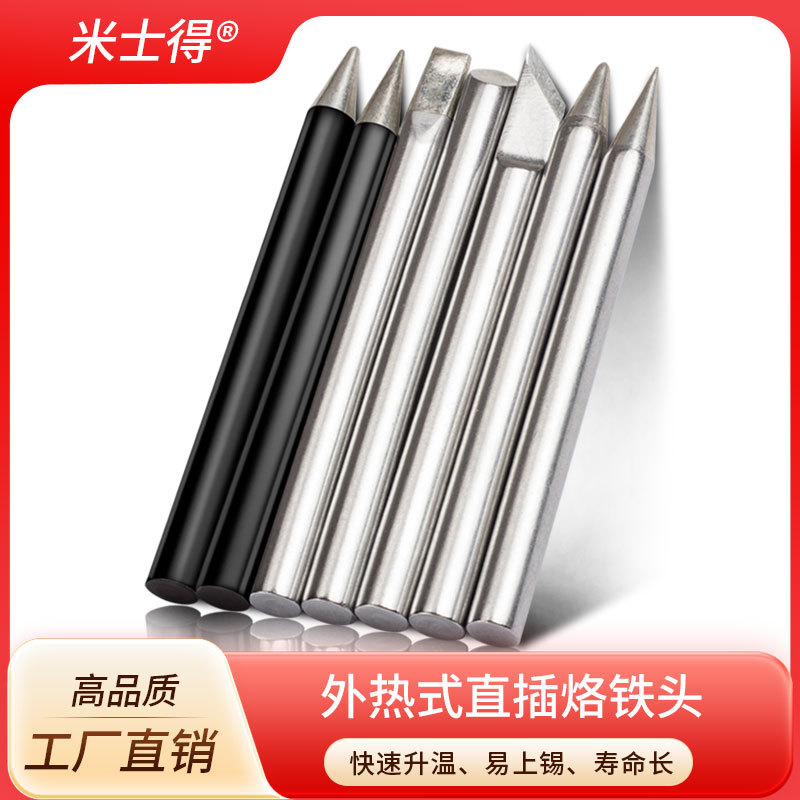 米士得黑色60W烙铁头30W 40W洛铁头尖头外热式焊锡咀60W-BB铬铁头