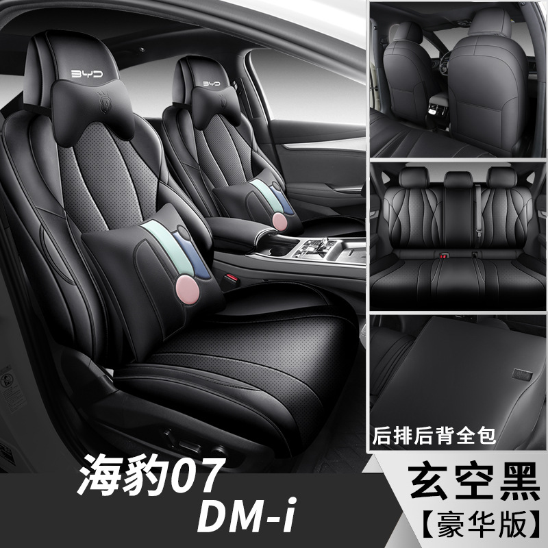 BYD Seal07 DMI cubierta de asiento especial para automóviles cuatro estaciones universal cojín de asiento de cuero cojín de asiento transpirable