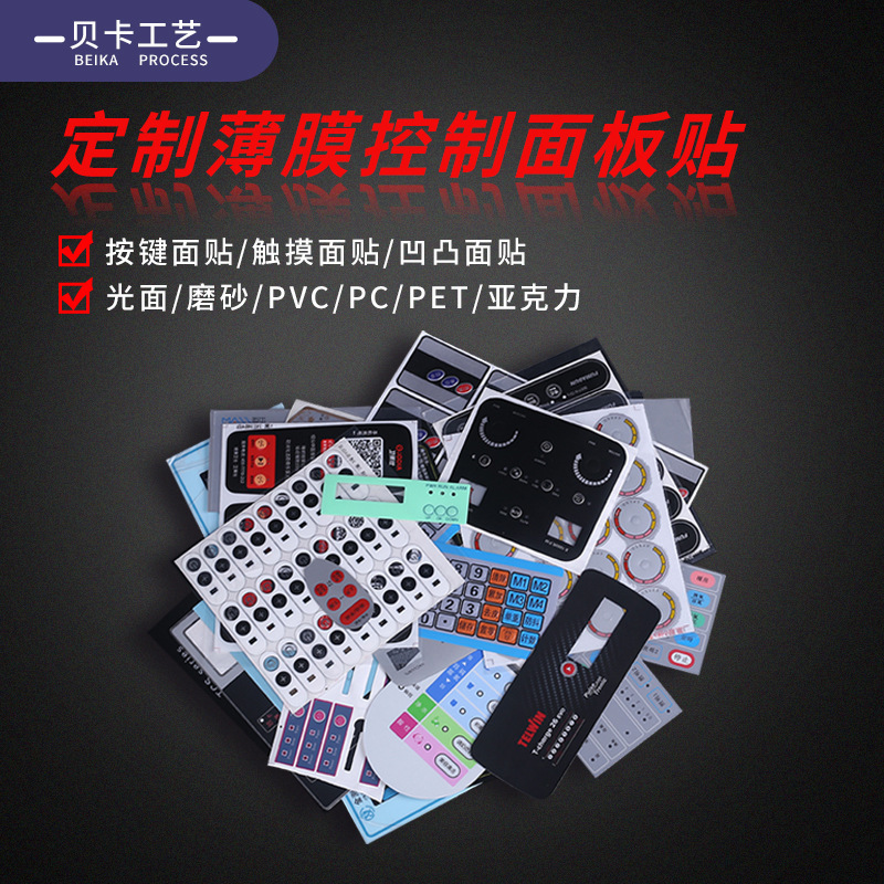 Silk Screen Frosted Pvc Switch Surface Sticker Bulging Pc Panel Pet Acrylic Control Panel Film Button Sticker Customization