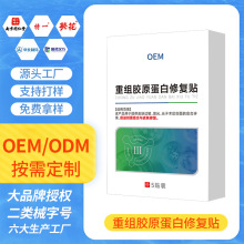 重组胶原蛋白医用级面膜修复贴定制补水保湿术后冷敷贴贴牌代加工