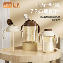 适配世喜7.2CM口径奶瓶直饮杯盖配件直吸管翻盖粗管水杯盖