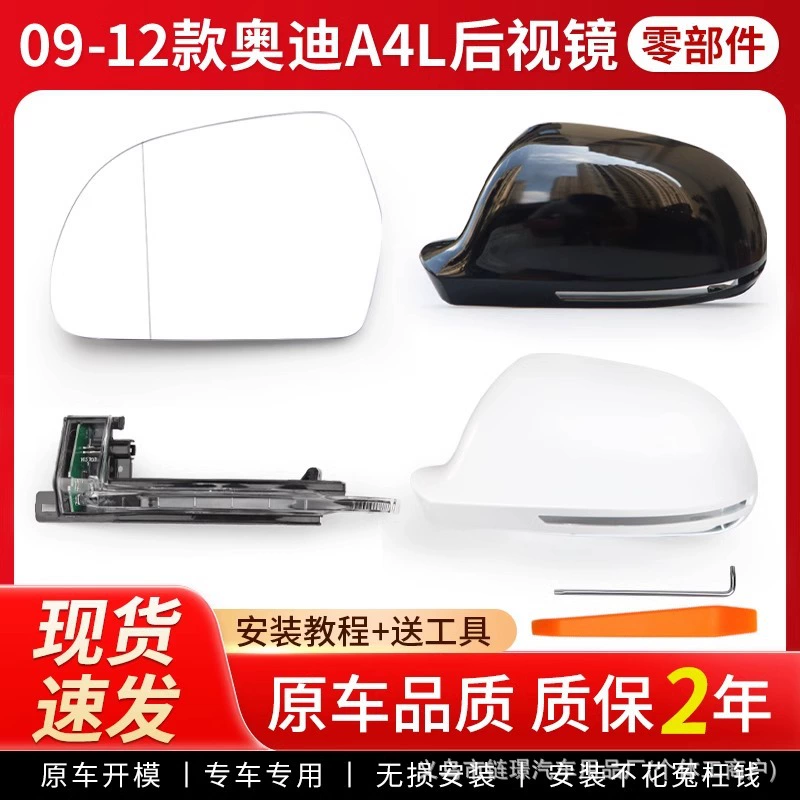 Применимо 09-12 Audi A4L зеркало заднего вида корпус зеркало поворотный свет линзы зеркало нижний корпус зеркала