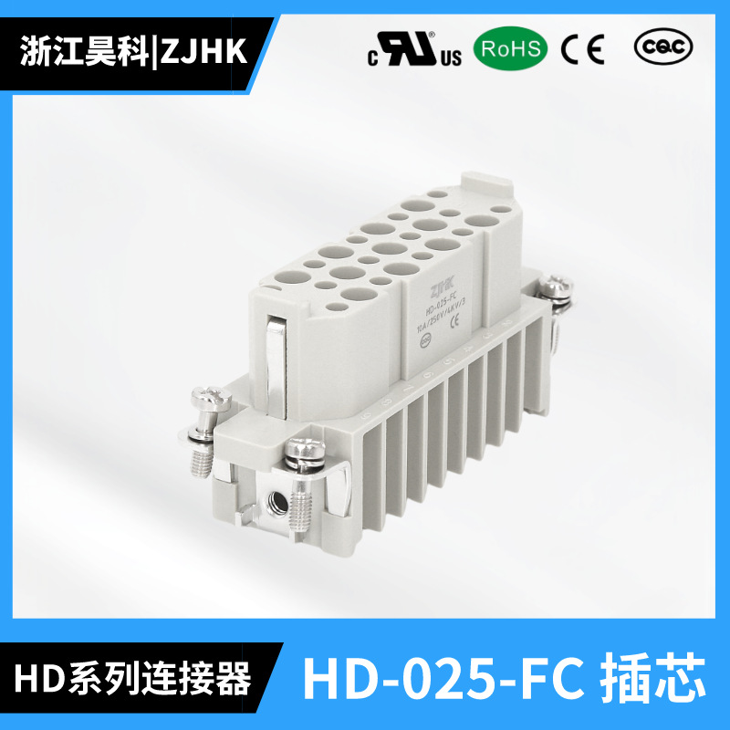 昊科重载连接器 HD-025-FC  矩形插头25芯欧规67