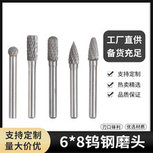 6*8硬质合金旋转锉 5pc钨钢磨头 合金磨头 锋利旋转锉 厂家直销