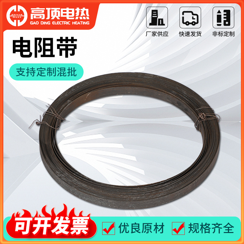 镍铬加热丝电阻带电热丝发热丝扁带工业电炉耐高温电阻丝带