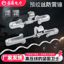 电力导线减震光缆防震锤防护金具架空线路预绞丝护线条定制加工