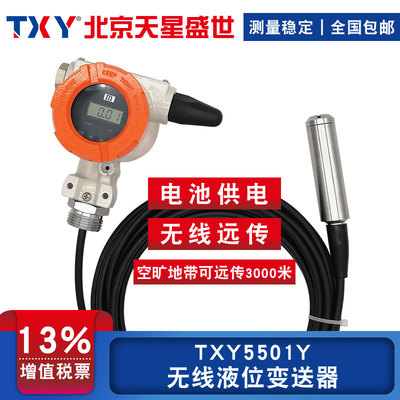 TXY Star Saatchi Battery power supply wireless Liquid level meter Water level gauge wireless Remote Level Transmitter Oil level gauge