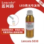 5030lencololed油墨光敏剂
